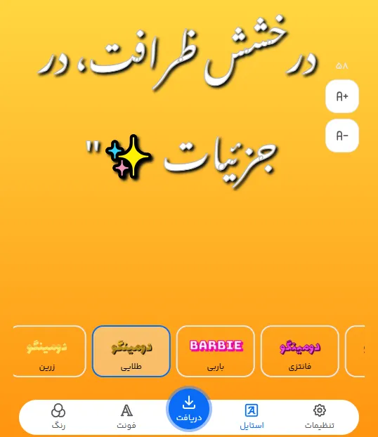 تغییر ظاهری متن برای تبلیغ پیج هنری